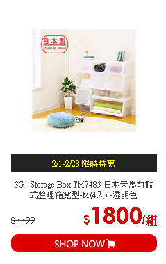 3G+ Storage Box TM7483 日本天馬前掀式整理箱寬型-M(4入) -透明色