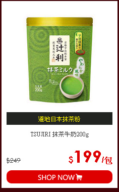 TSUJIRI 抹茶牛奶200g