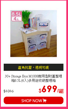 3G+ Storage Box M1008耐用型附蓋整理箱8.5L(4入)多用途收納整理箱