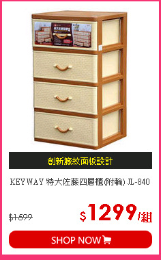 KEYWAY 特大佐藤四層櫃(附輪) JL-840