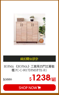 HOPMA 《HOPMA》工業風四門五層鞋櫃 PC-C-9017DPMS/PTK-R1