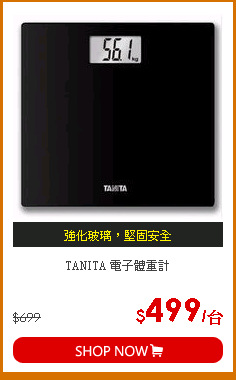 TANITA 電子體重計