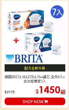 德國BRITA MAXTRA Plus濾芯-全效4入+去水垢專家3入