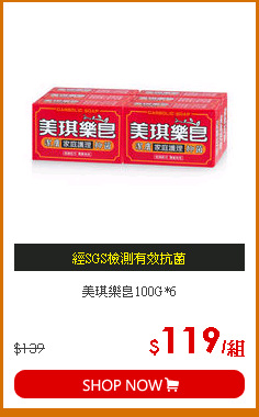 美琪樂皂100G*6