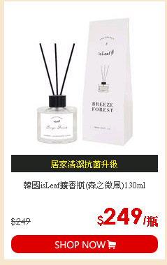 韓國isLeaf擴香瓶(森之微風)130ml