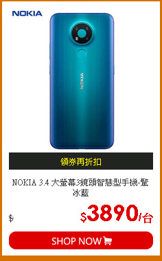 NOKIA 3.4 大螢幕3鏡頭智慧型手機-驚冰藍