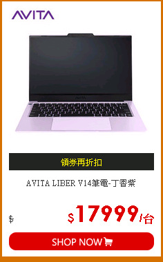 AVITA LIBER V14筆電-丁香紫