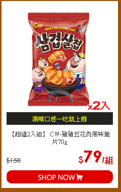 【超值2入組】
CW-豬豬五花肉風味脆片70g