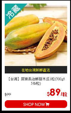 【台灣】屏東長治鮮甜木瓜1粒(700g±5%/粒)