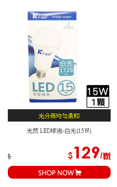 光然 LED球泡-白光(15W)