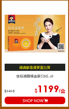 桂格滴雞精盒裝52ML x9