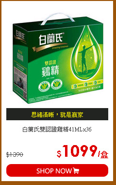 白蘭氏雙認證雞精41MLx36