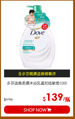 多芬滋養柔膚沐浴乳溫和低敏感1000