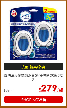 風倍清浴廁抗菌消臭劑(清爽皂香)6ml*2入