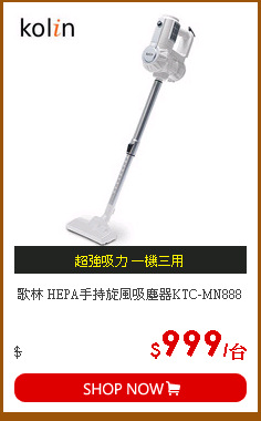 歌林 HEPA手持旋風吸塵器KTC-MN888