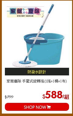 家簡塵除 手壓式旋轉拖(1拖+1桶+1布)
