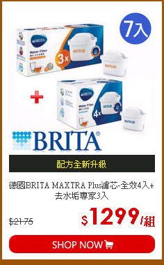 德國BRITA MAXTRA Plus濾芯-全效4入+去水垢專家3入