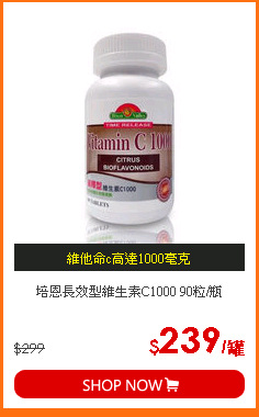 培恩長效型維生素C1000 90粒/瓶