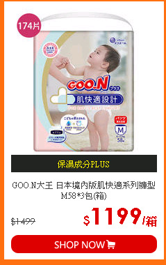 GOO.N大王 日本境內版肌快適系列褲型M58*3包(箱)