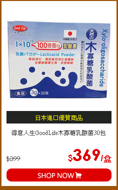 得意人生GoodLife木寡糖乳酸菌30包
