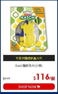 Katch 驅蚊吊片(小熊)