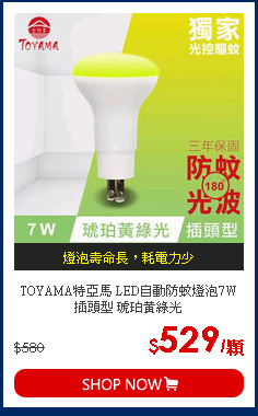 TOYAMA特亞馬 LED自動防蚊燈泡7W 插頭型 琥珀黃綠光