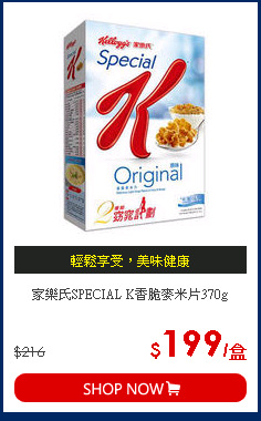 家樂氏SPECIAL K香脆麥米片370g