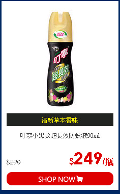 叮寧小黑蚊超長效防蚊液90ml