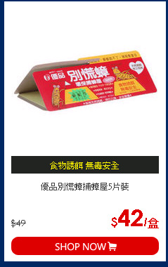 優品別慌蟑捕蟑屋5片裝