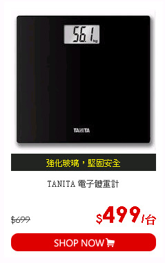 TANITA 電子體重計