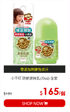 小不叮 防蚊滾珠乳(30ml)-全家