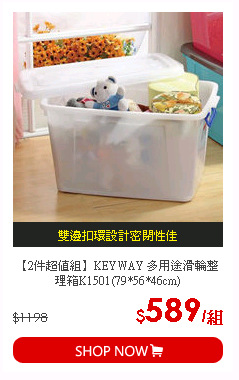 【2件超值組】KEYWAY 多用途滑輪整理箱K1501(79*56*46cm)