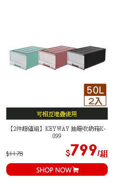 【2件超值組】KEYWAY 抽屜收納箱K-099