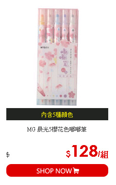 MG 晨光5櫻花色嘟嘟筆