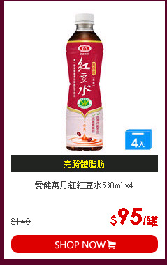 愛健萬丹紅紅豆水530ml x4