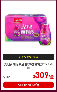 天地合補膠原蛋白玫瑰四物飲120ml x6瓶