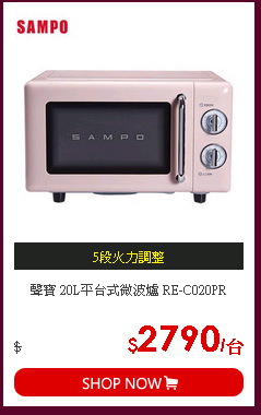 聲寶 20L平台式微波爐 RE-C020PR
