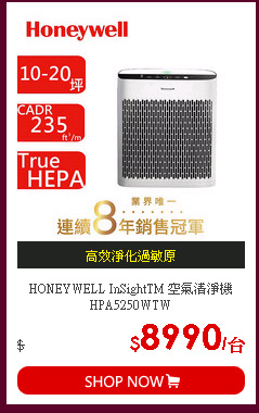HONEYWELL InSightTM 空氣清淨機HPA5250WTW