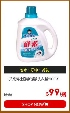 艾克博士酵素潔淨洗衣精2000ML