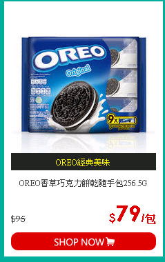 OREO香草巧克力餅乾隨手包256.5G