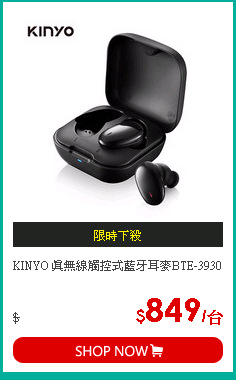 KINYO 真無線觸控式藍牙耳麥BTE-3930