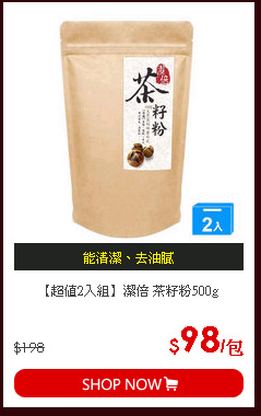 【超值2入組】潔倍 茶籽粉500g