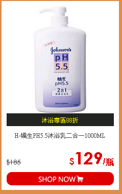 H-嬌生PH5.5沐浴乳二合一1000ML