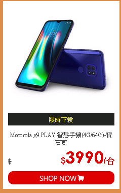 Motorola g9 PLAY 智慧手機(4G/64G)-寶石藍
