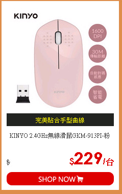 KINYO 2.4GHz無線滑鼠GKM-913PI-粉