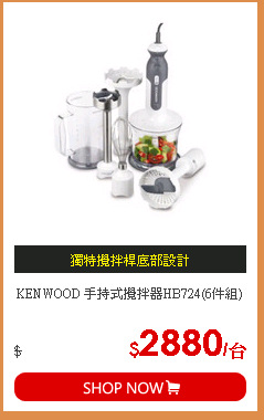 KENWOOD 手持式攪拌器HB724(6件組)