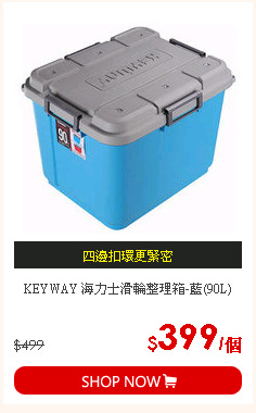 KEYWAY 海力士滑輪整理箱-藍(90L)