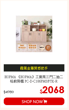 HOPMA 《HOPMA》工業風三門二抽二格廚房櫃 PC-D-C186PMS/PTK-R