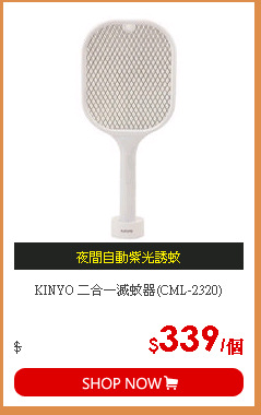 KINYO 二合一滅蚊器(CML-2320)