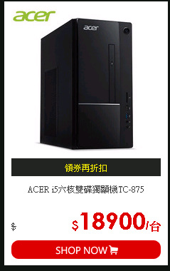 ACER i5六核雙碟獨顯機TC-875